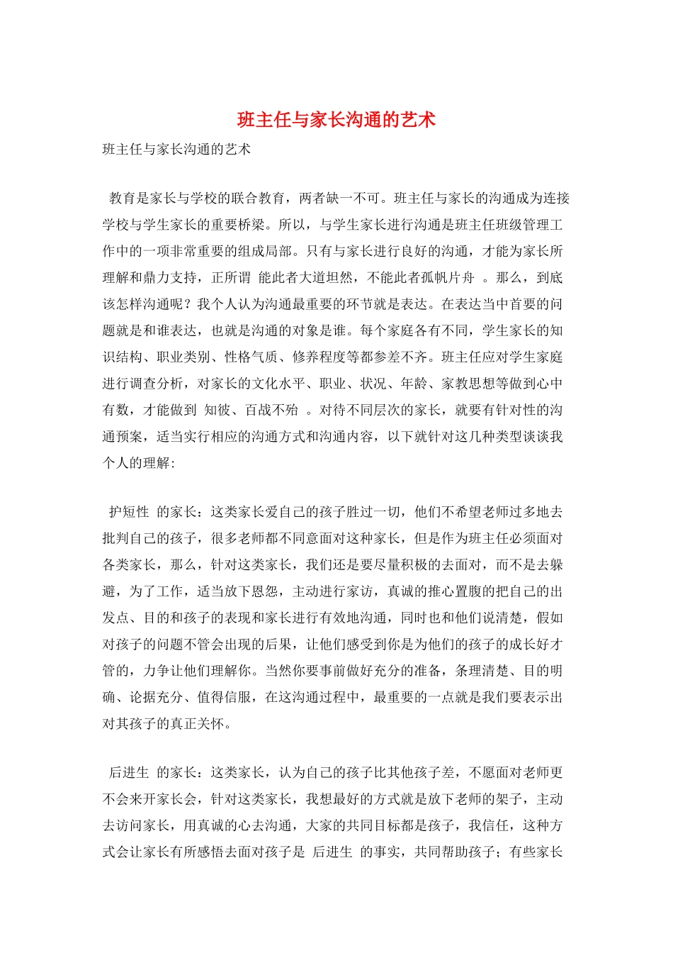 班主任与家长沟通的艺术_第1页