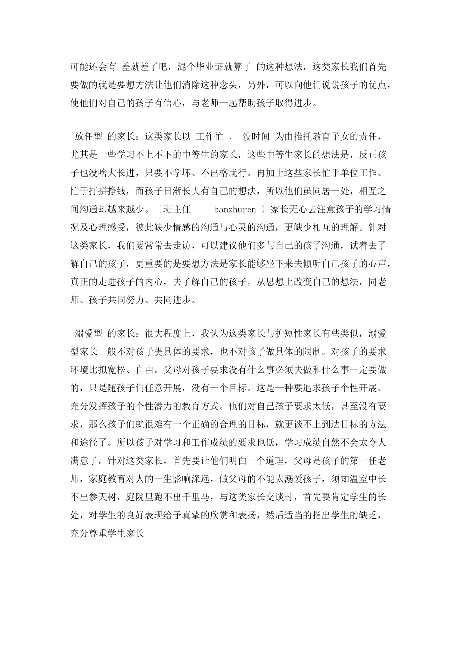 班主任与家长沟通的艺术_第2页