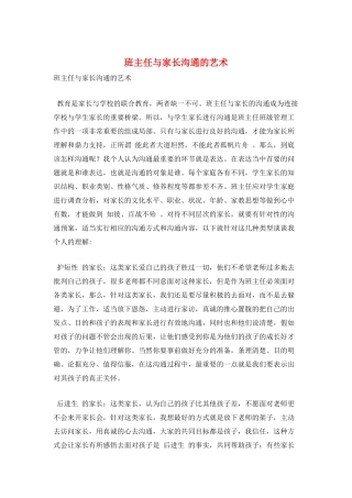 班主任与家长沟通的艺术