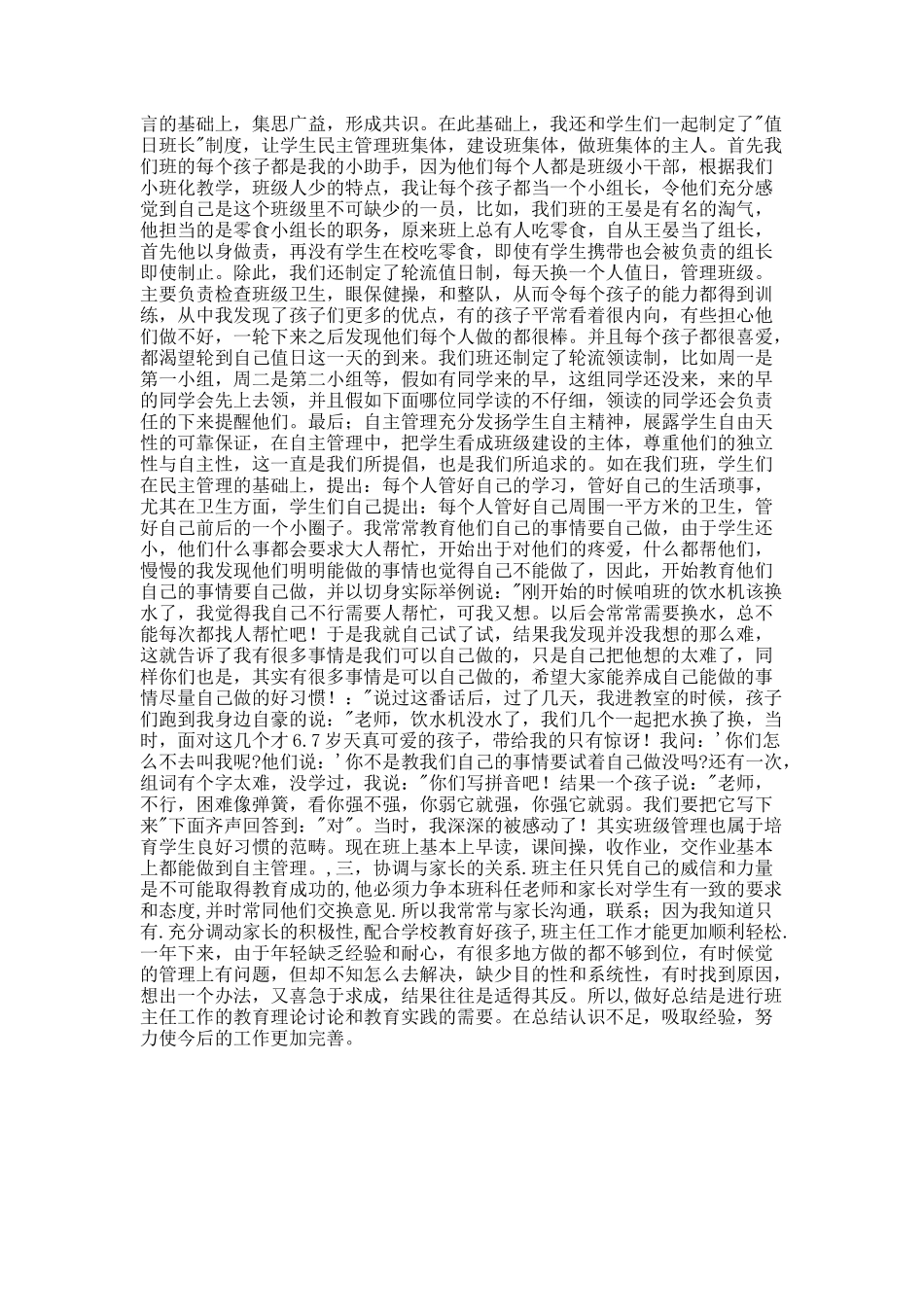 班主任个人工作总结-5docx_第2页