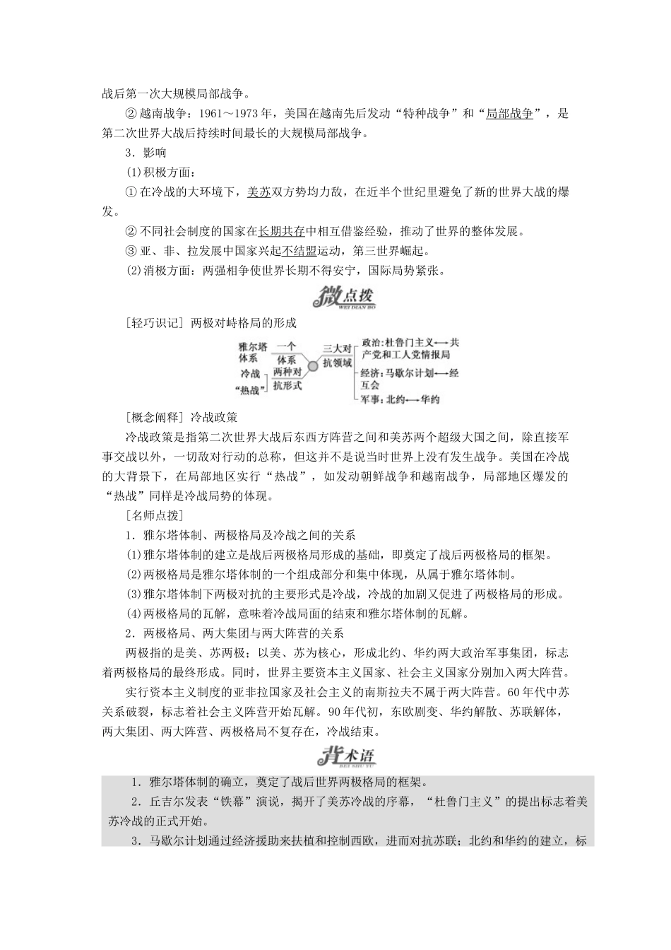 高中历史 专题九 一 美苏争锋教学案 人民版必修1-人民版高一必修1历史教学案_第2页