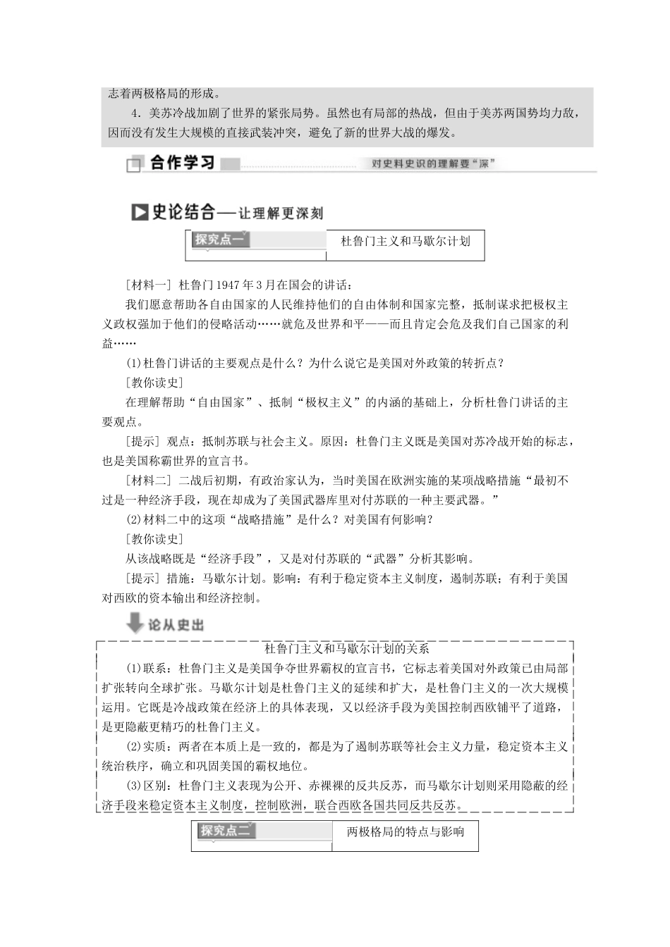 高中历史 专题九 一 美苏争锋教学案 人民版必修1-人民版高一必修1历史教学案_第3页