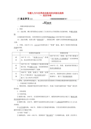 高中历史 专题九 一 美苏争锋教学案 人民版必修1-人民版高一必修1历史教学案