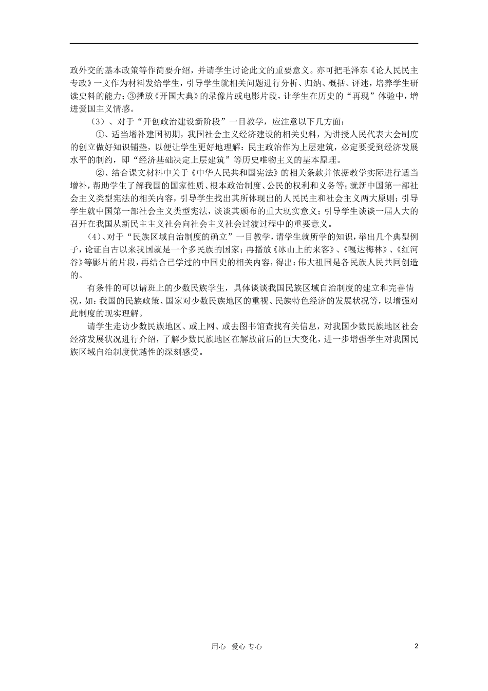 高中历史 4.1《新中国初期的政治建设》教案 人民版必修1_第2页