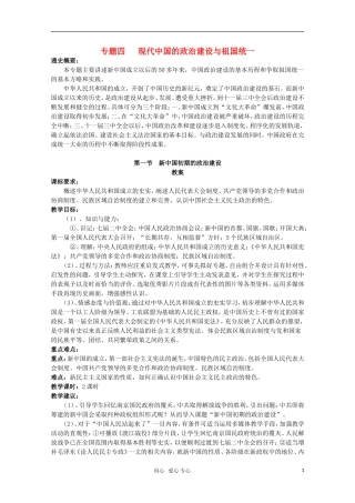 高中历史 4.1《新中国初期的政治建设》教案 人民版必修1