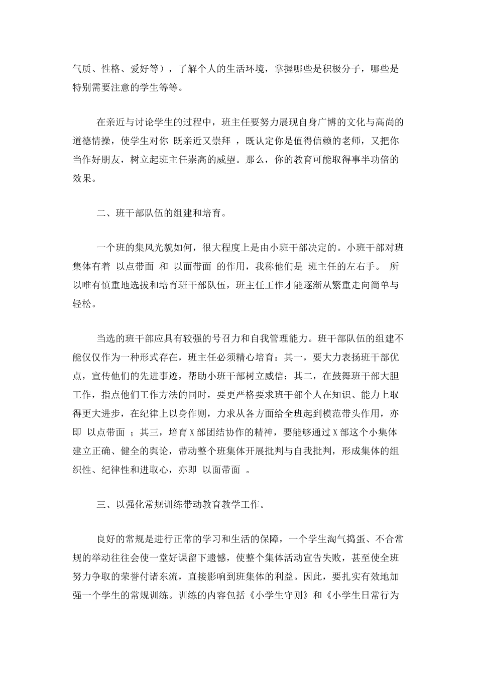 班主任个人年度思想工作总结三篇_第2页