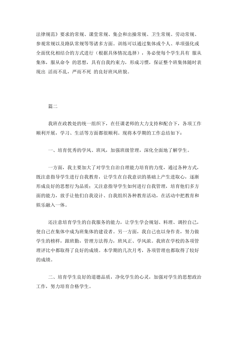 班主任个人年度思想工作总结三篇_第3页