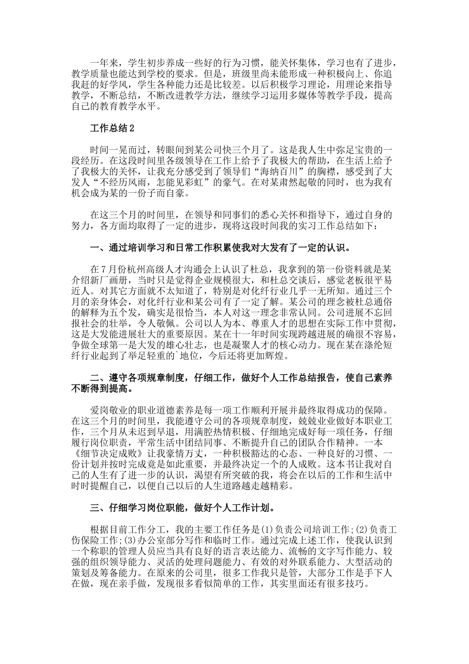 班主任个人年终总结docx_第2页