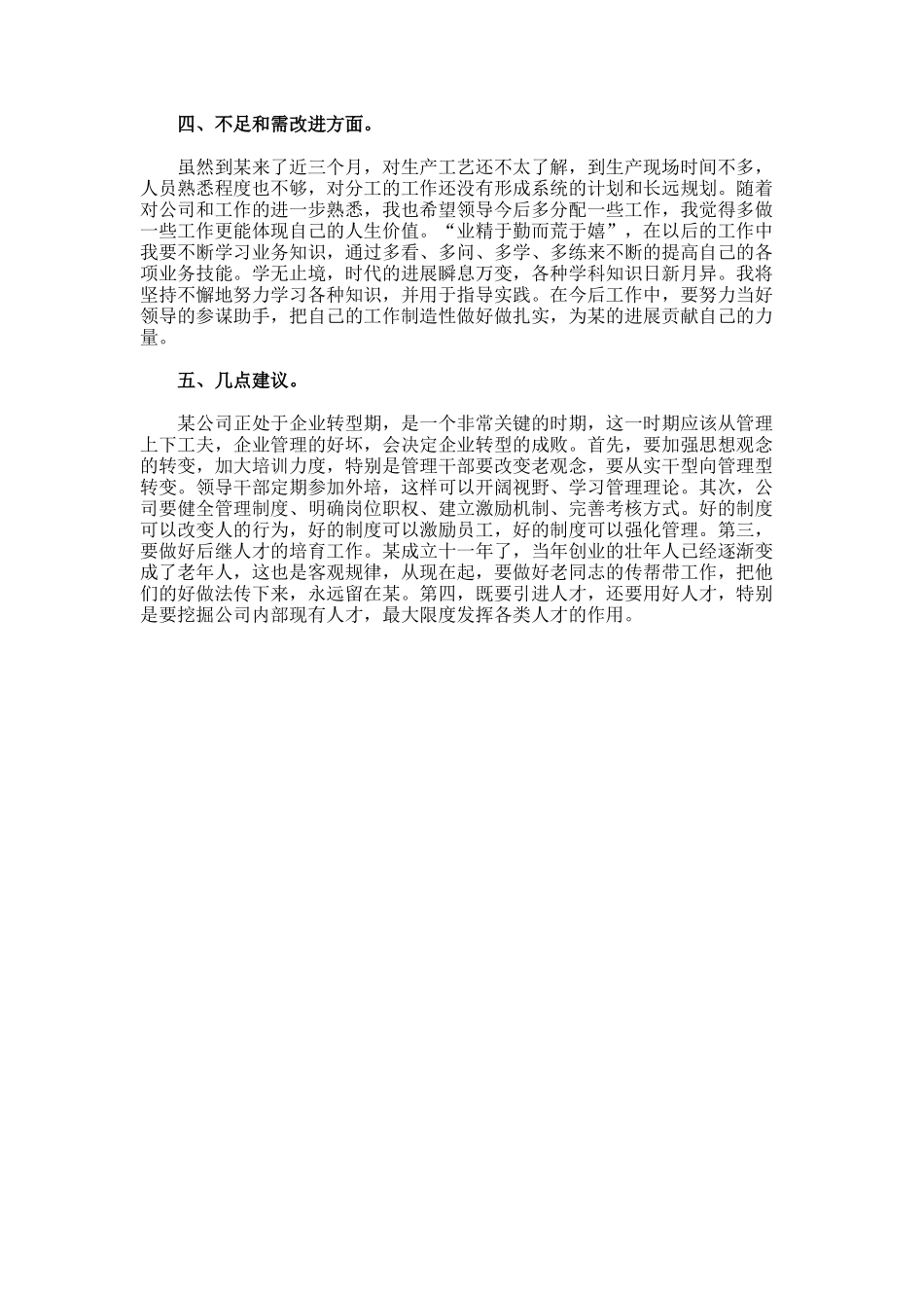 班主任个人年终总结docx_第3页