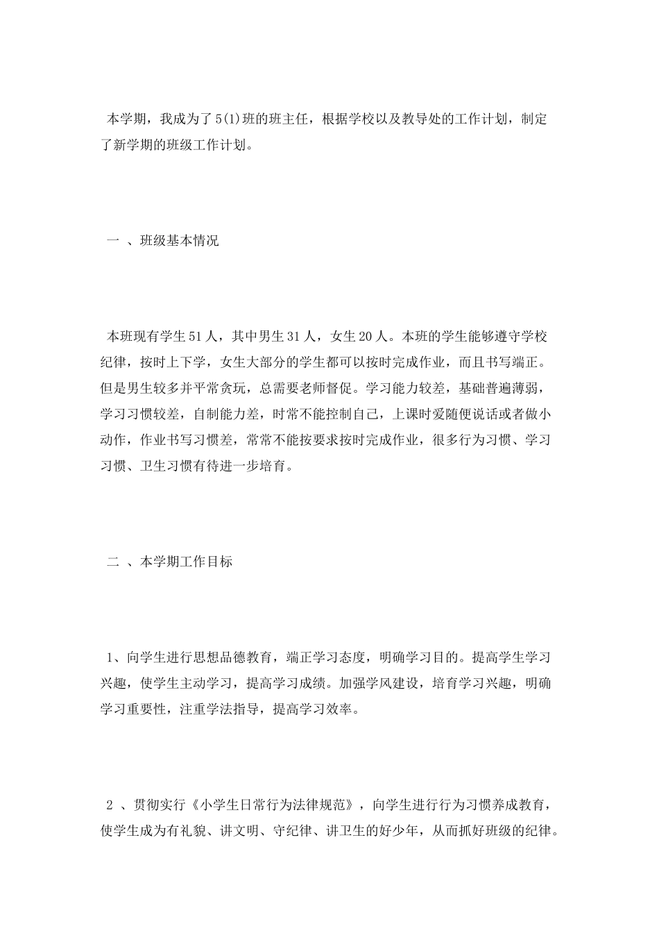 班主任个人工作计划范文_第2页