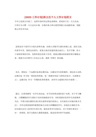 班主任个人工作计划范文