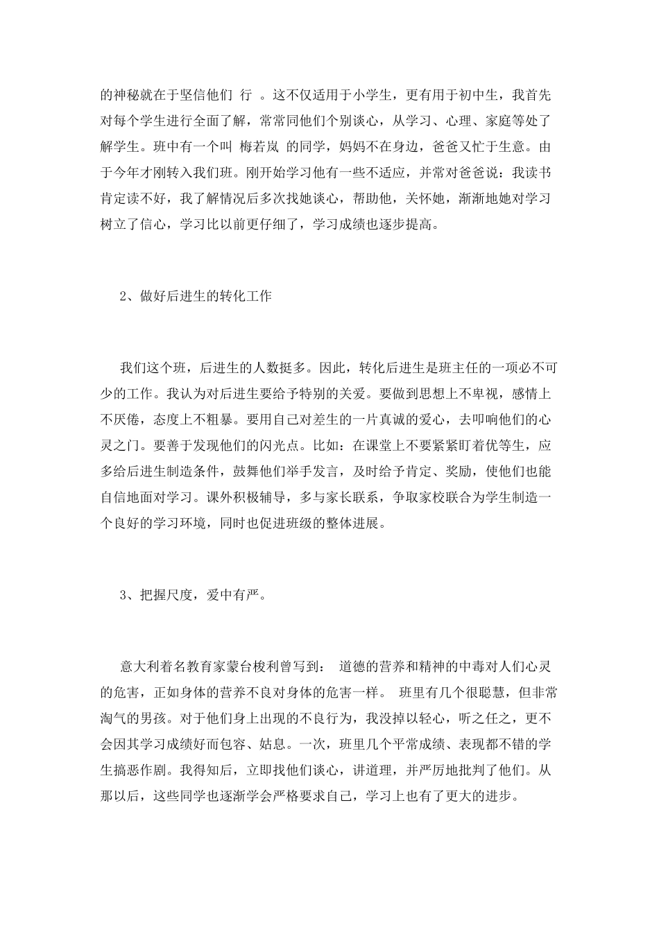 班主任个人工作总结范文2025(三)_第2页