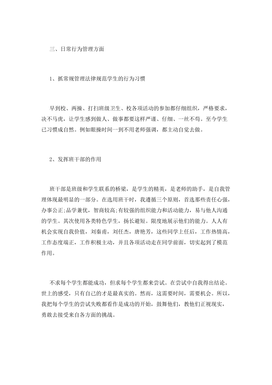 班主任个人工作总结范文2025(三)_第3页