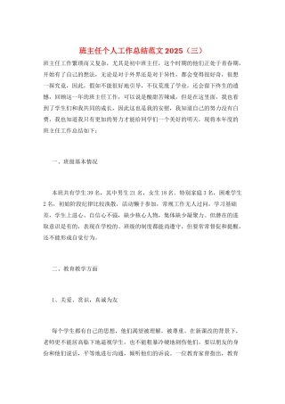 班主任个人工作总结范文2025(三)