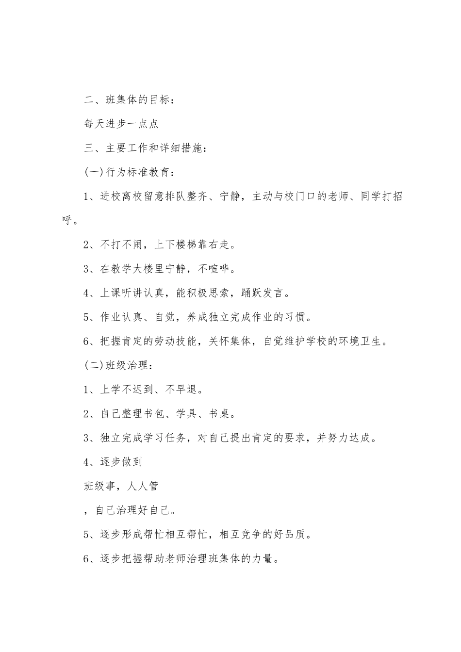 班主任个人工作计划_第2页