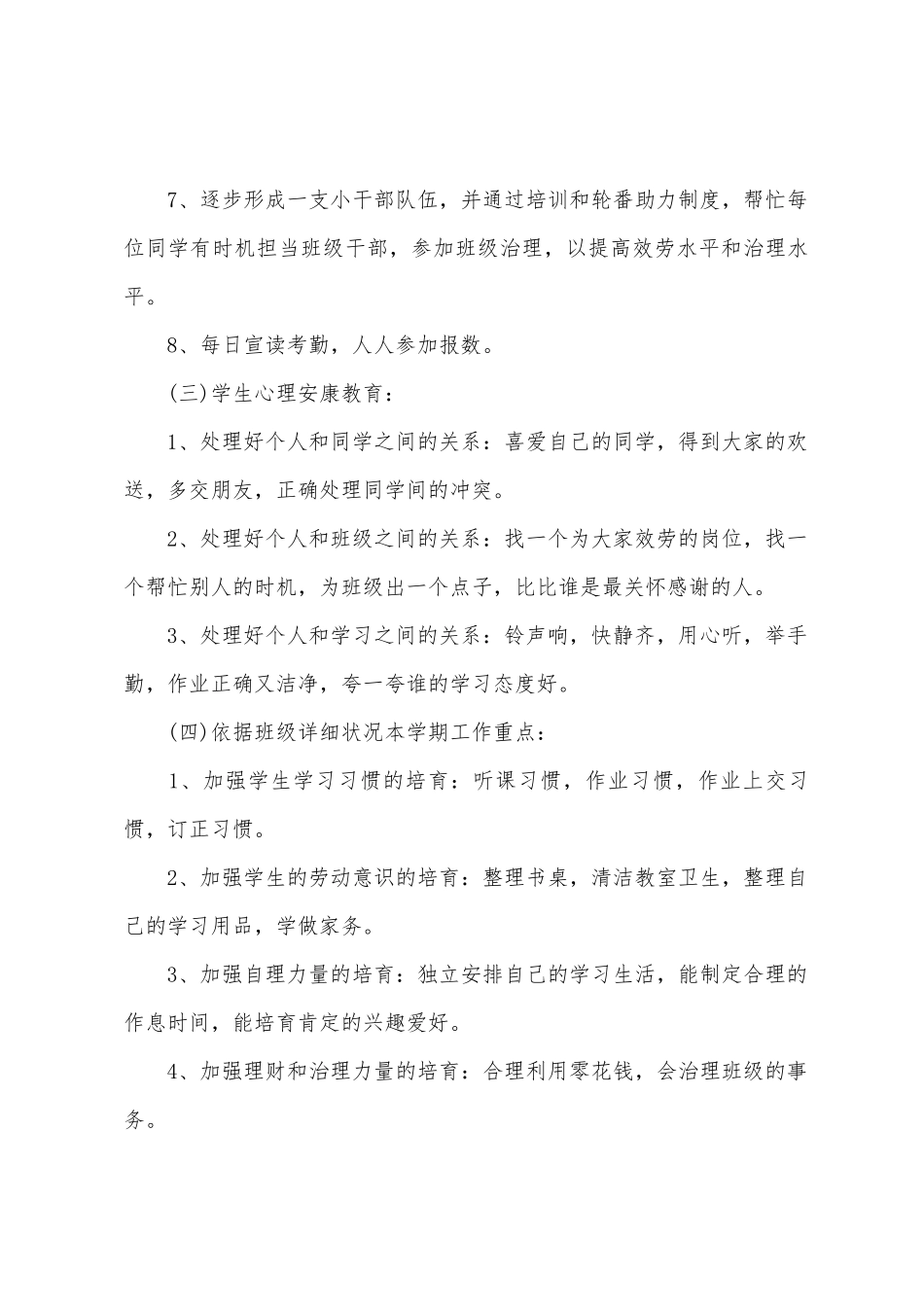 班主任个人工作计划_第3页