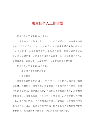 班主任个人工作计划