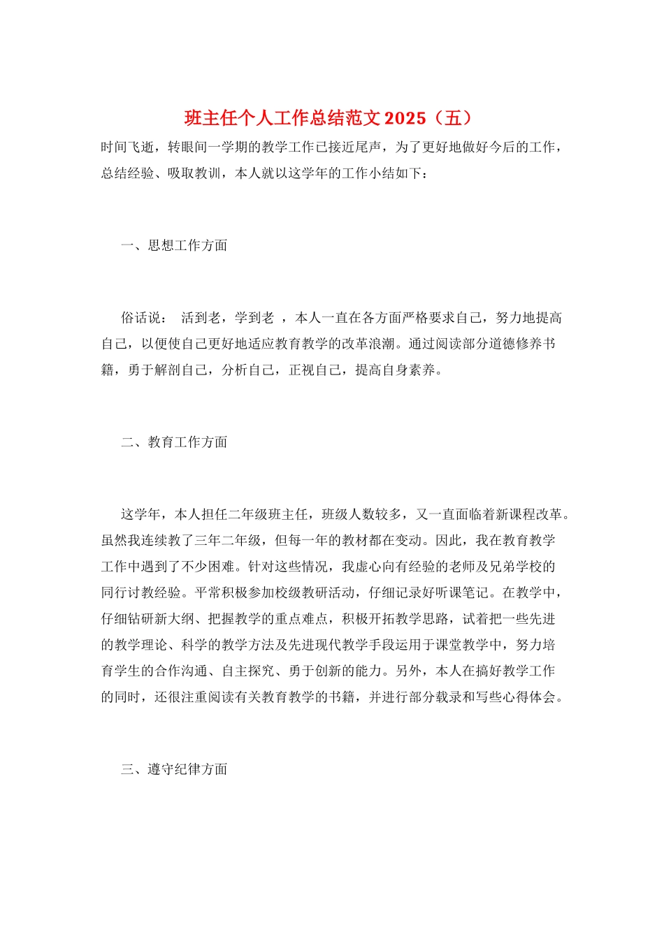 班主任个人工作总结范文2025_第1页