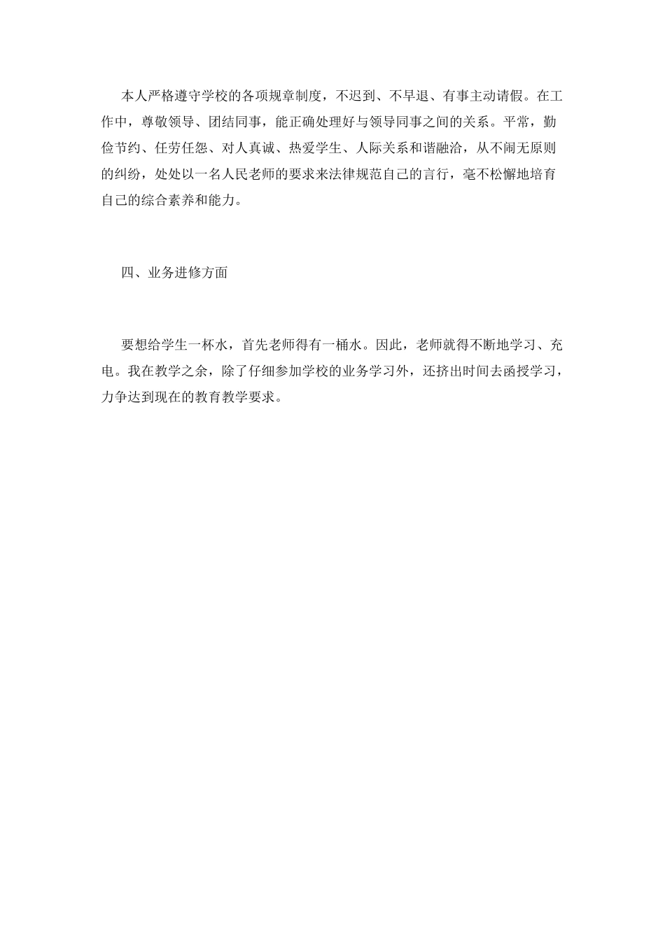 班主任个人工作总结范文2025_第2页