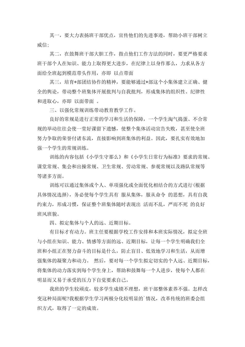 班主任个人年终工作计划_第2页
