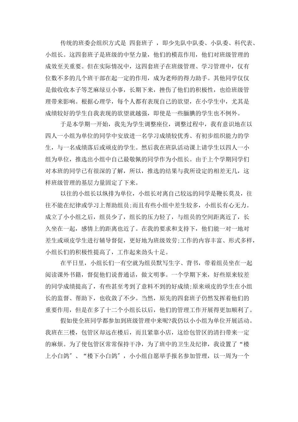 班主任个人年终工作计划_第3页