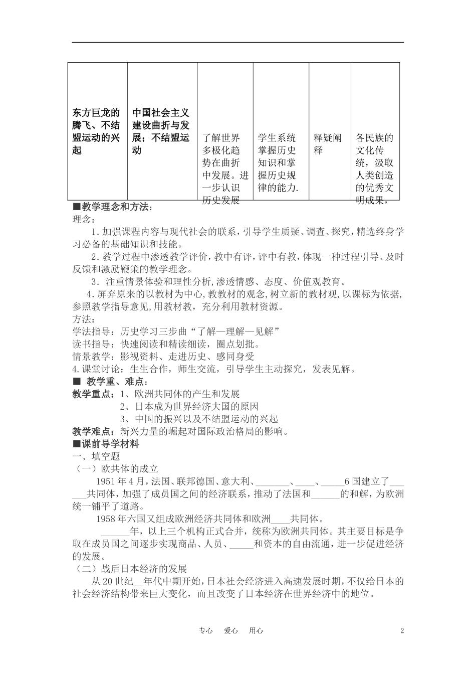 高中历史 专题九《二 新兴力量的崛起》教案人民版必修1_第2页