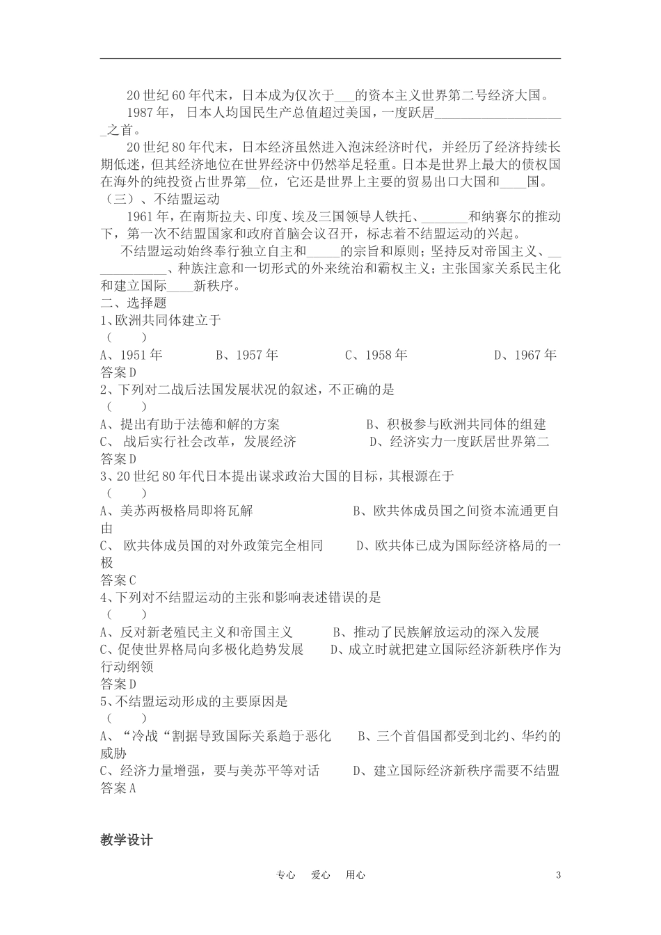 高中历史 专题九《二 新兴力量的崛起》教案人民版必修1_第3页