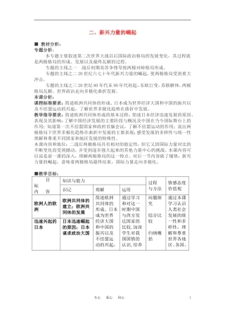 高中历史 专题九《二 新兴力量的崛起》教案人民版必修1