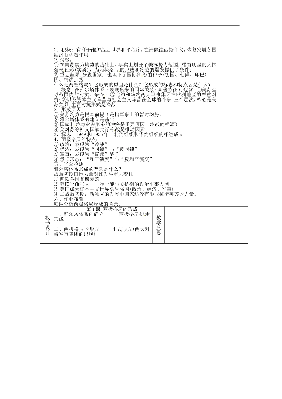 高中历史 4.1两极格局的形成教案 新人教版选修3-新人教版高二选修3历史教案_第2页