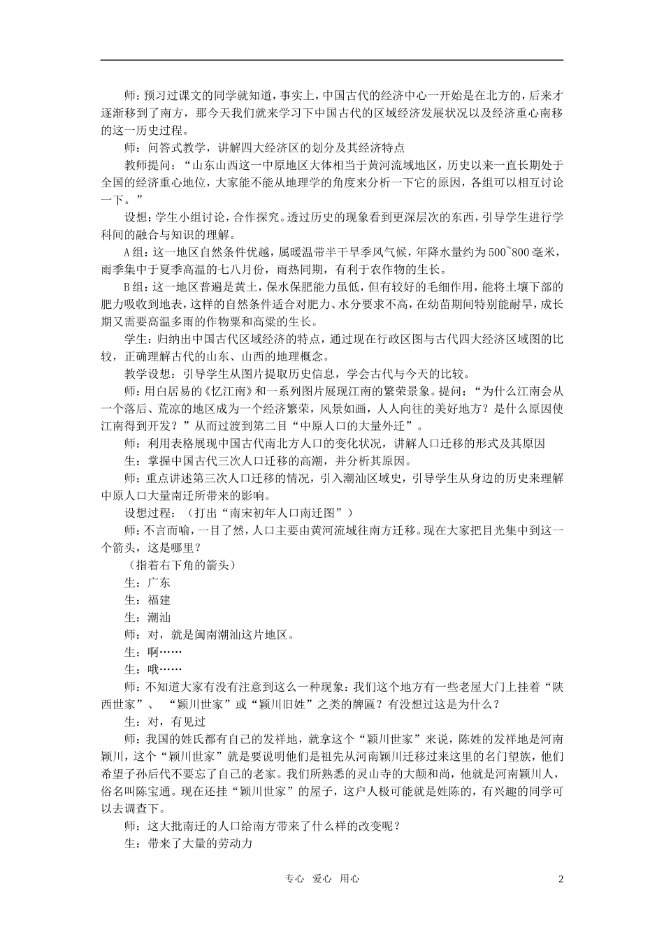 高中历史 《区域经济和重心的南移》教案1 岳麓版必修2_第2页