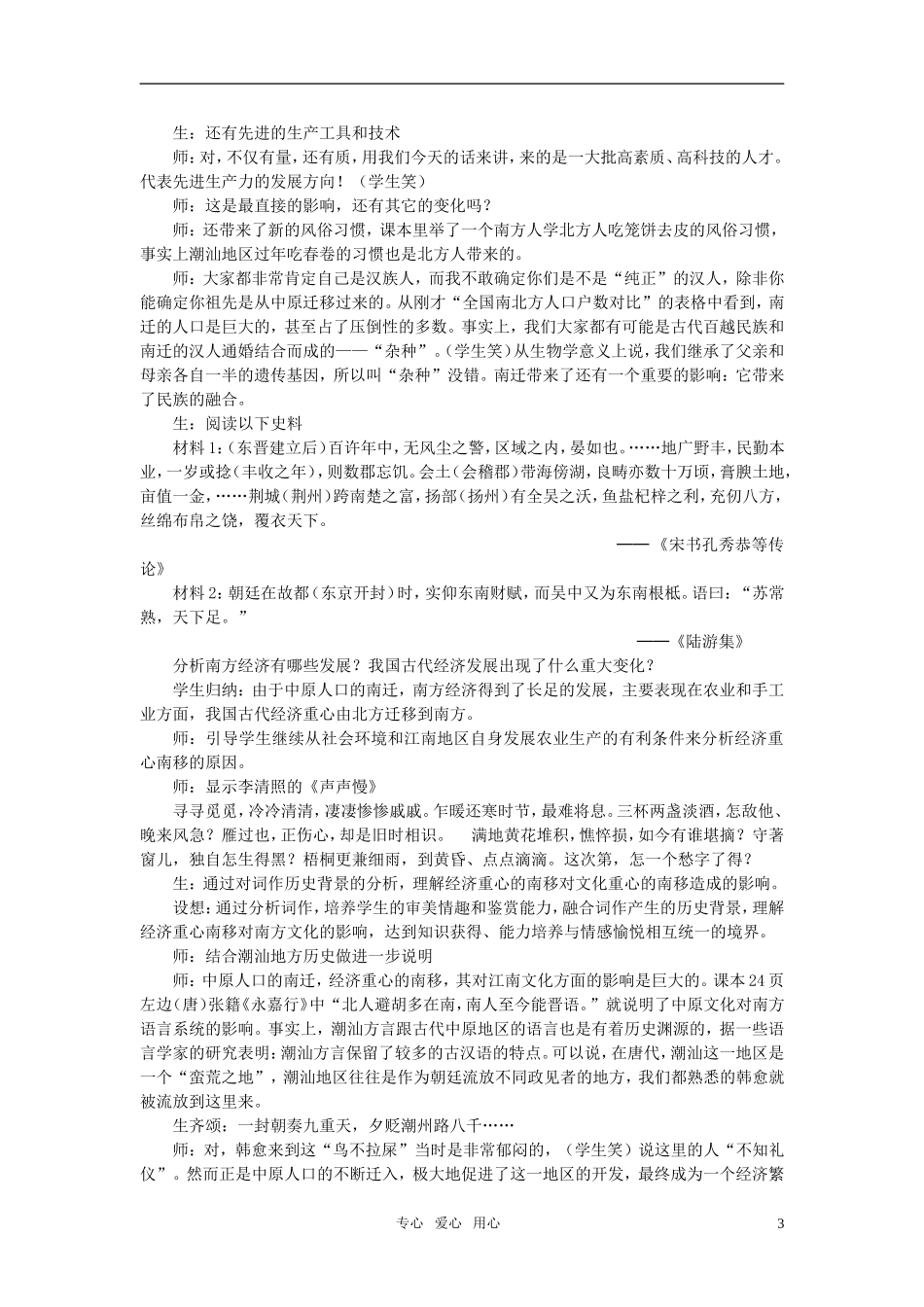 高中历史 《区域经济和重心的南移》教案1 岳麓版必修2_第3页