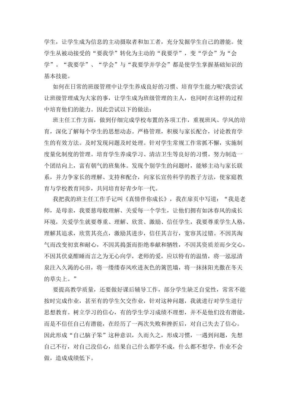 班主任个人述职报告优秀例文_第2页