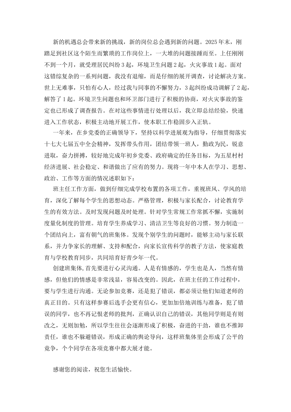 班主任个人述职报告优秀例文_第3页