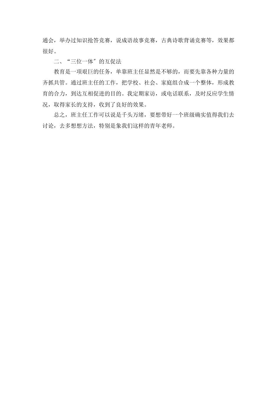 班主任个人管理工作总结_第2页
