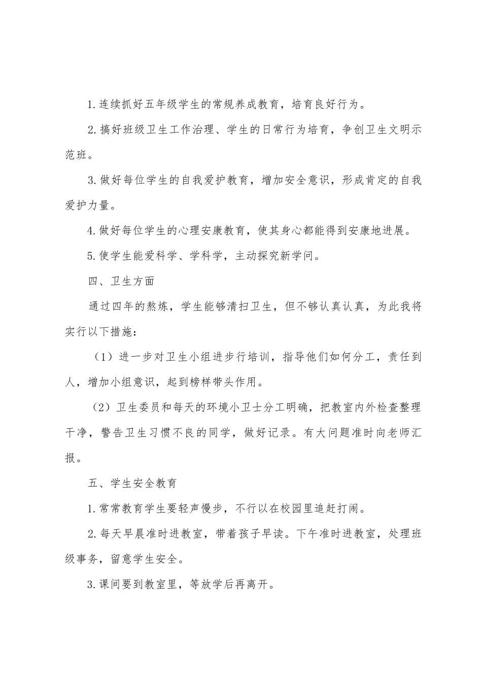 班主任个人计划材料范文_第3页