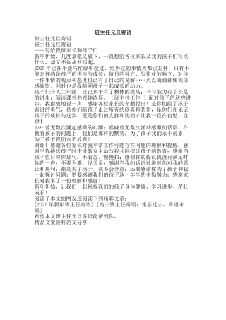 班主任元旦寄语-精品文案范文
