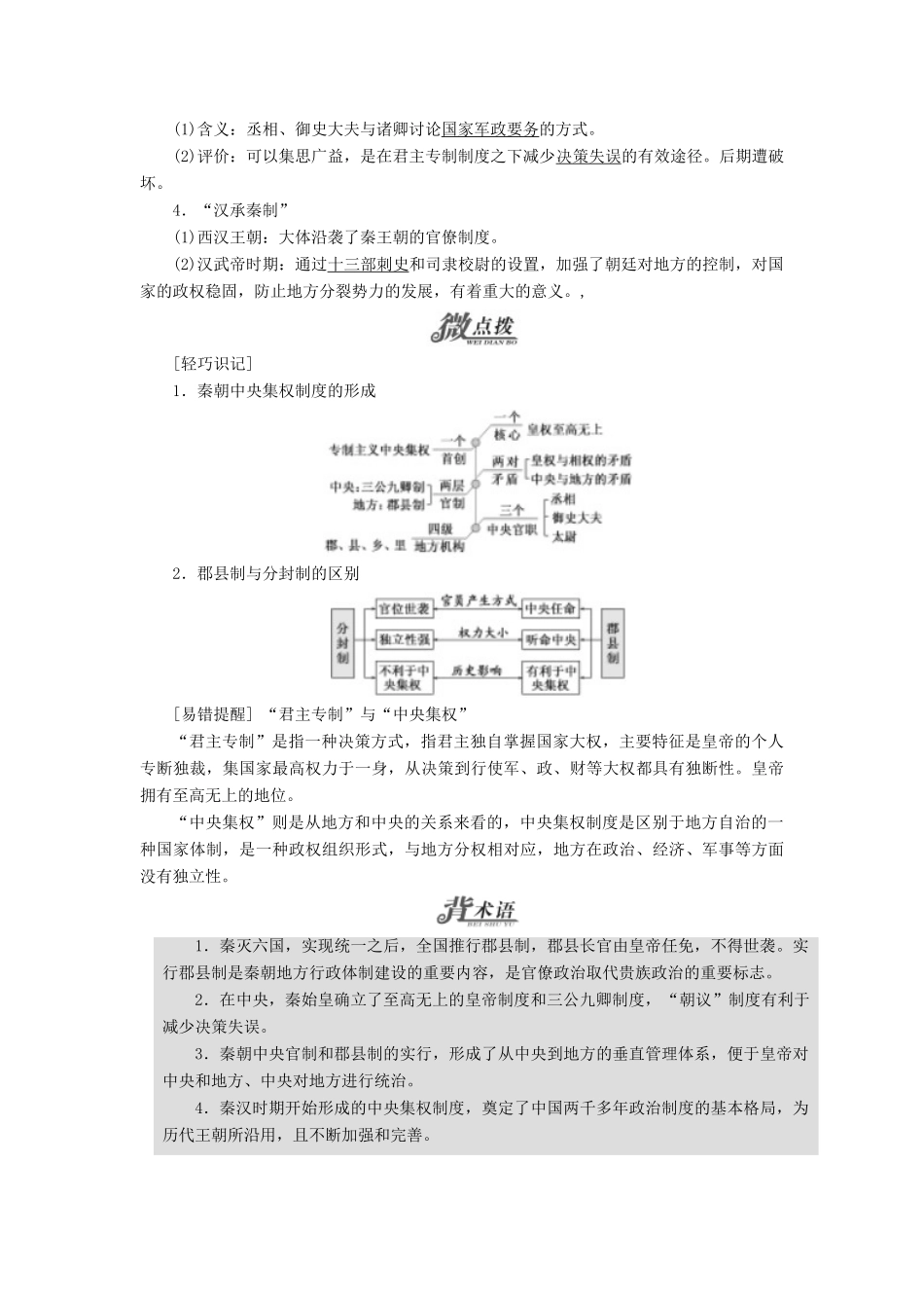 高中历史 专题一 二 走向“大一统”的秦汉政治教学案 人民版必修1-人民版高一必修1历史教学案_第2页