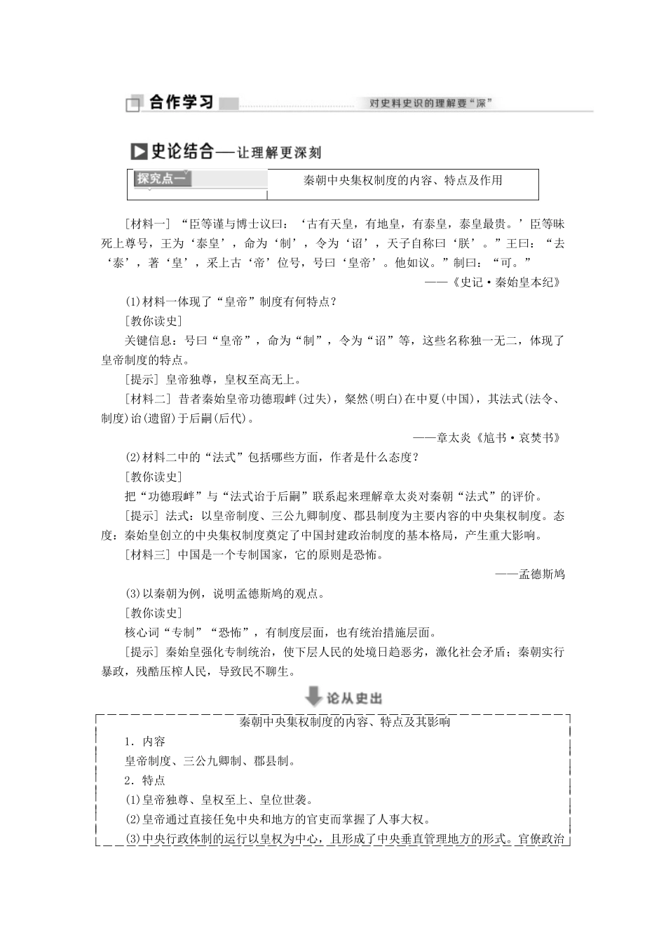 高中历史 专题一 二 走向“大一统”的秦汉政治教学案 人民版必修1-人民版高一必修1历史教学案_第3页