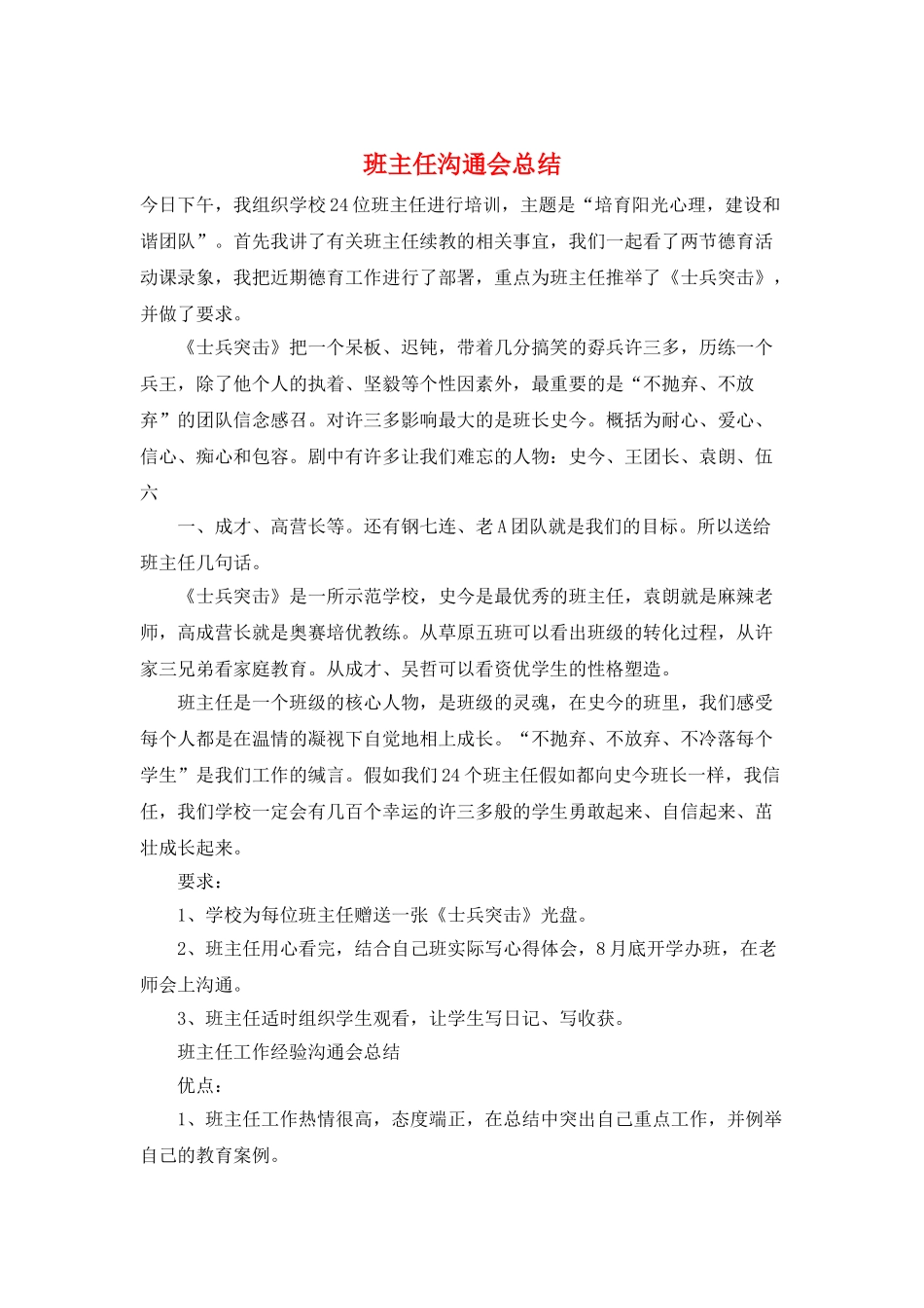 班主任交流会总结_第1页