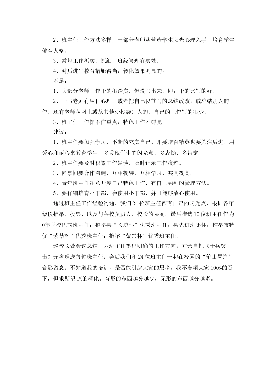 班主任交流会总结_第2页