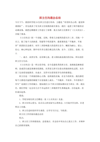 班主任交流会总结