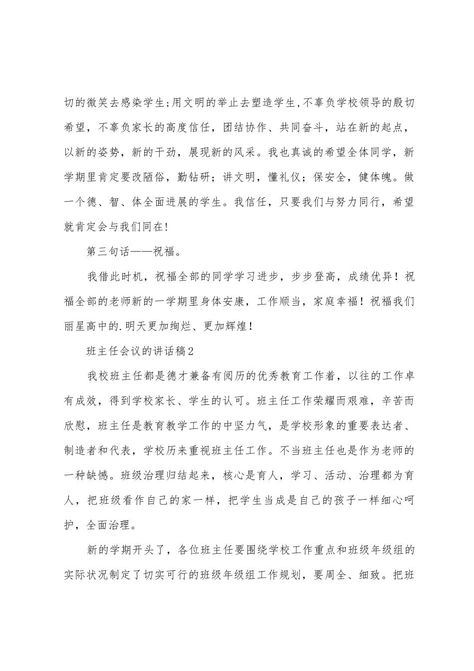 班主任会议的讲话稿_第2页