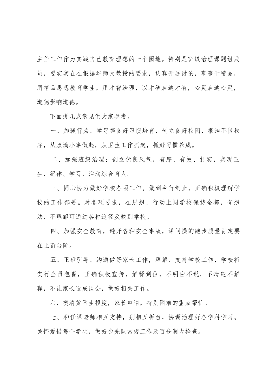 班主任会议的讲话稿_第3页