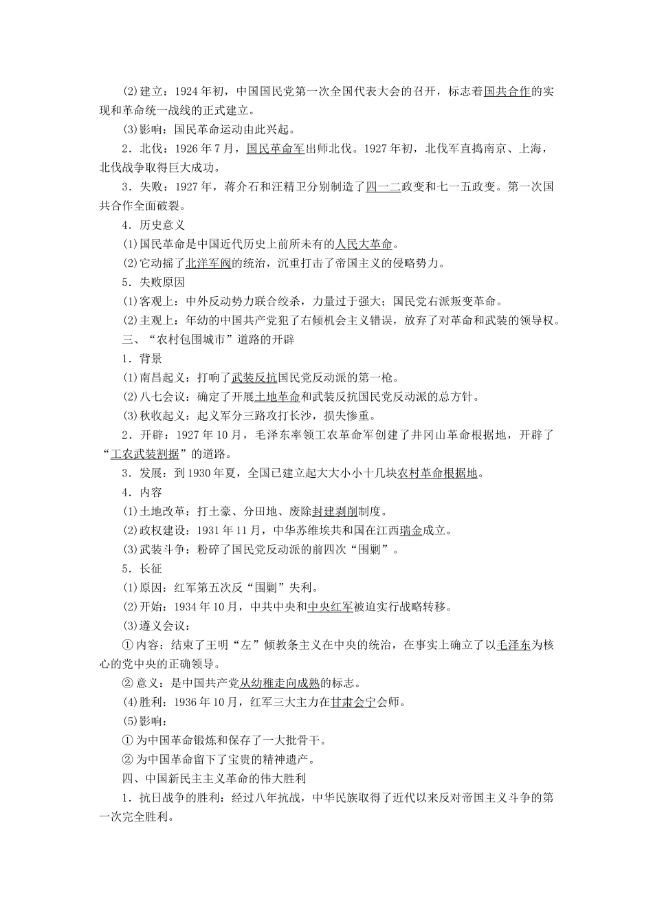 高中历史 专题三 三 新民主主义革命教学案 人民版必修1-人民版高一必修1历史教学案_第2页