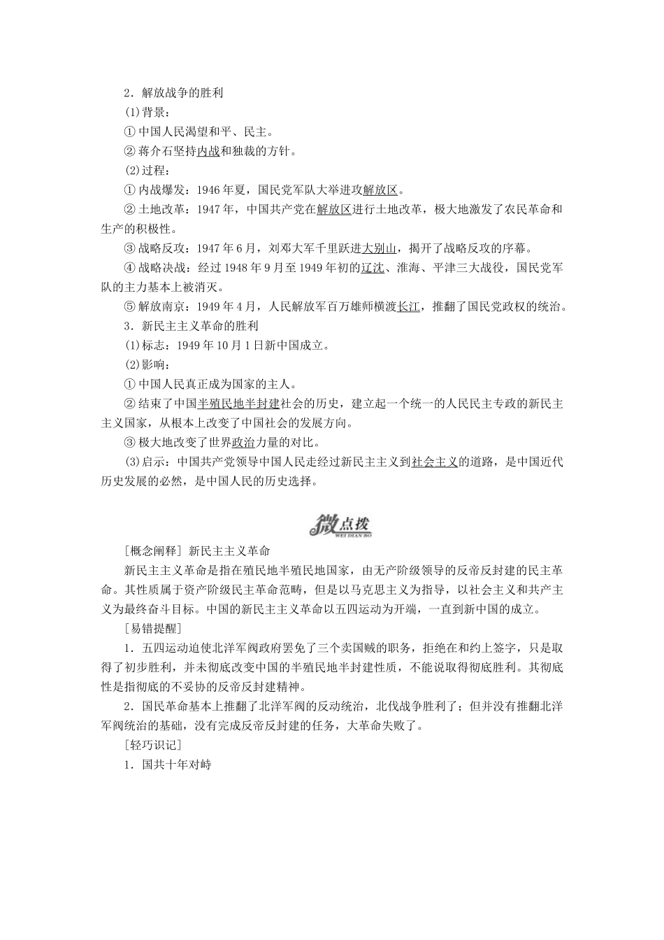 高中历史 专题三 三 新民主主义革命教学案 人民版必修1-人民版高一必修1历史教学案_第3页