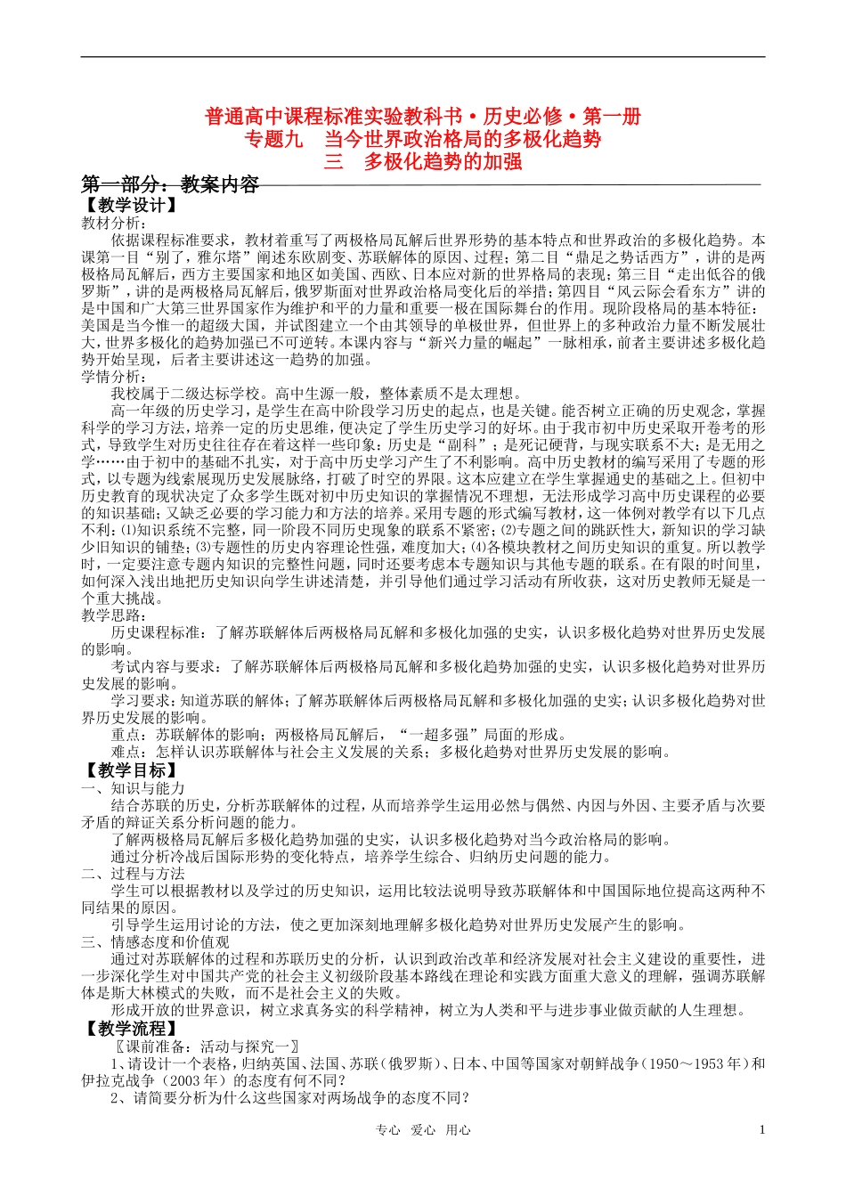 高中历史 专题九《三 走向多极化》教案 人民版必修1_第1页