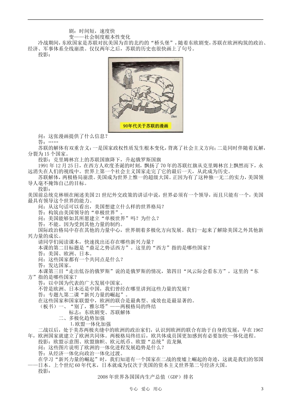 高中历史 专题九《三 走向多极化》教案 人民版必修1_第3页