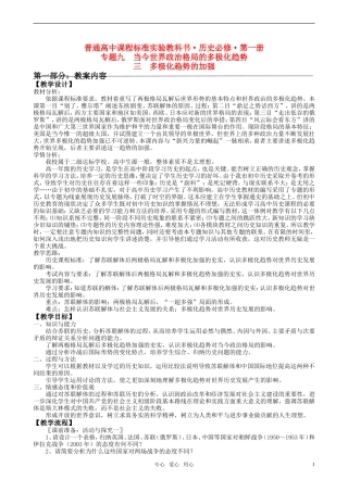 高中历史 专题九《三 走向多极化》教案 人民版必修1