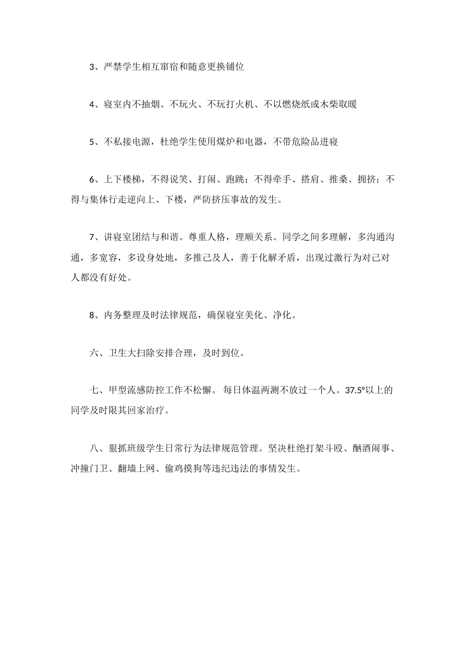 班主任冬季安全卫生工作要点_第2页