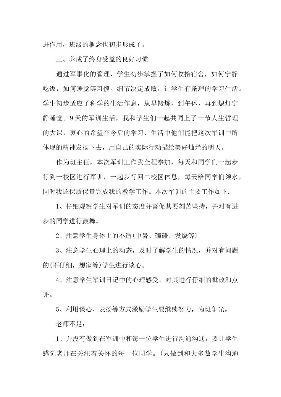 班主任军训心得体会（标准版）_第2页
